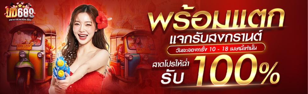 Songkran Festival 2026 BONUS